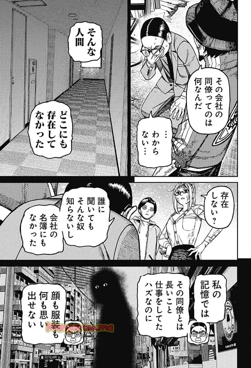 ダンダダン 『第 179 話』 - Page 13