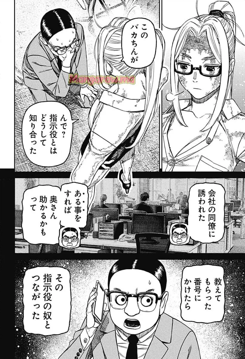 ダンダダン 『第 179 話』 - Page 12