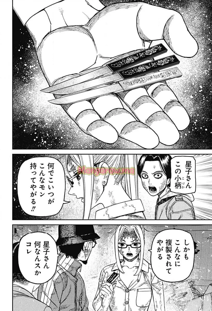 ダンダダン 『第 179 話』 - Page 6