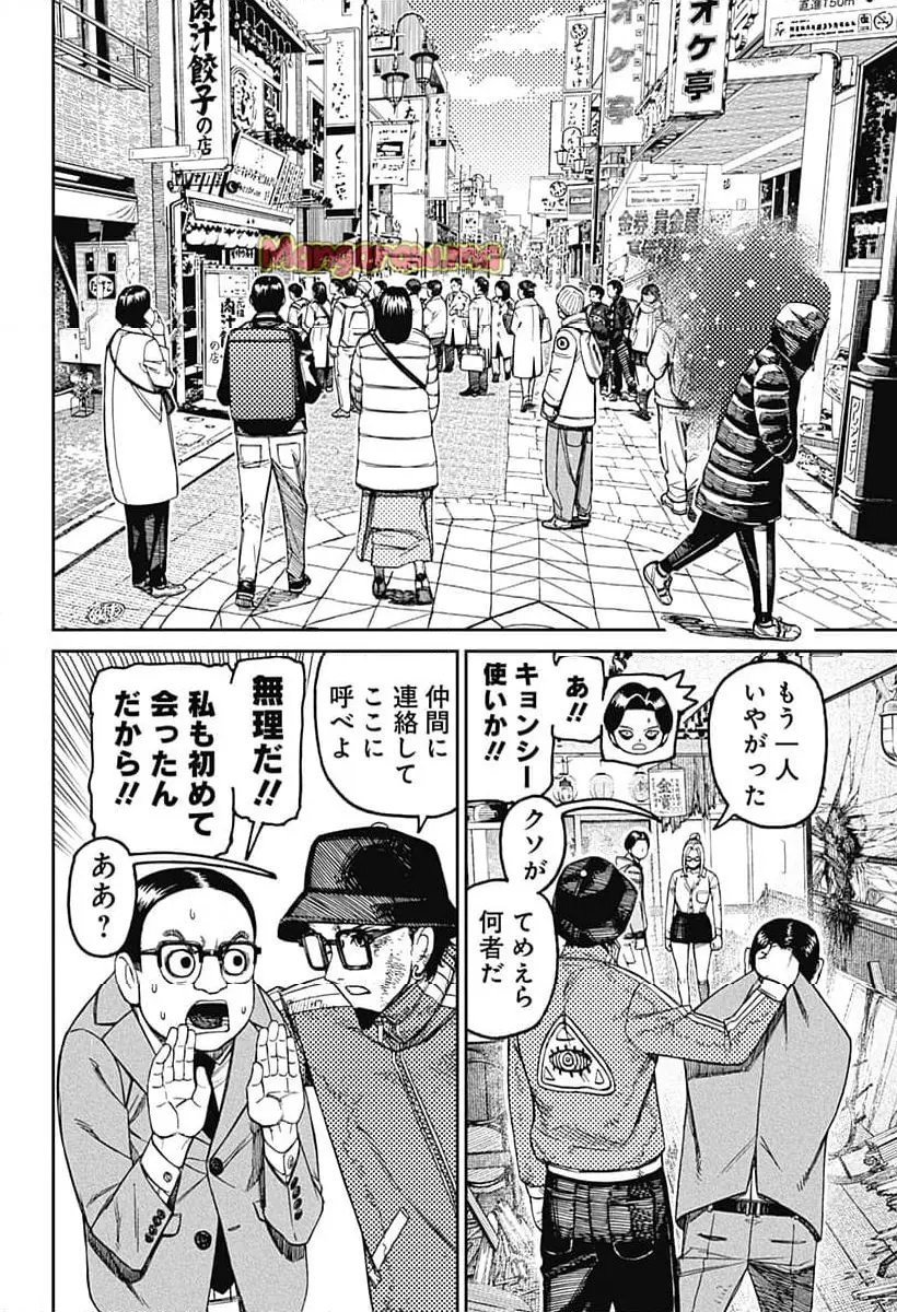 ダンダダン 『第 179 話』 - Page 4