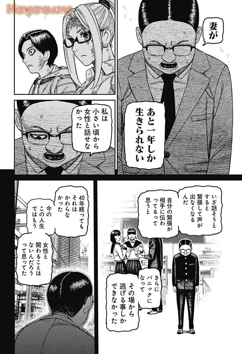 ダンダダン 『第 179 話』 - Page 10