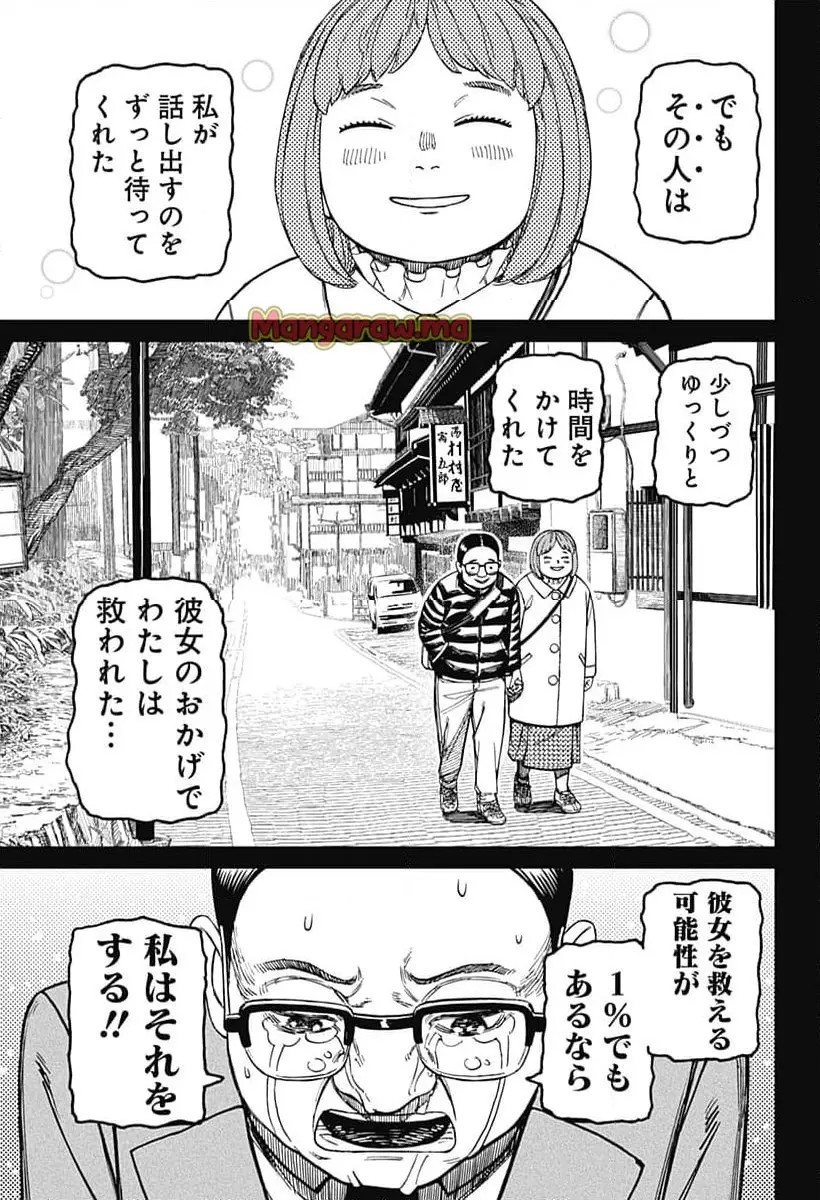 ダンダダン 『第 179 話』 - Page 11