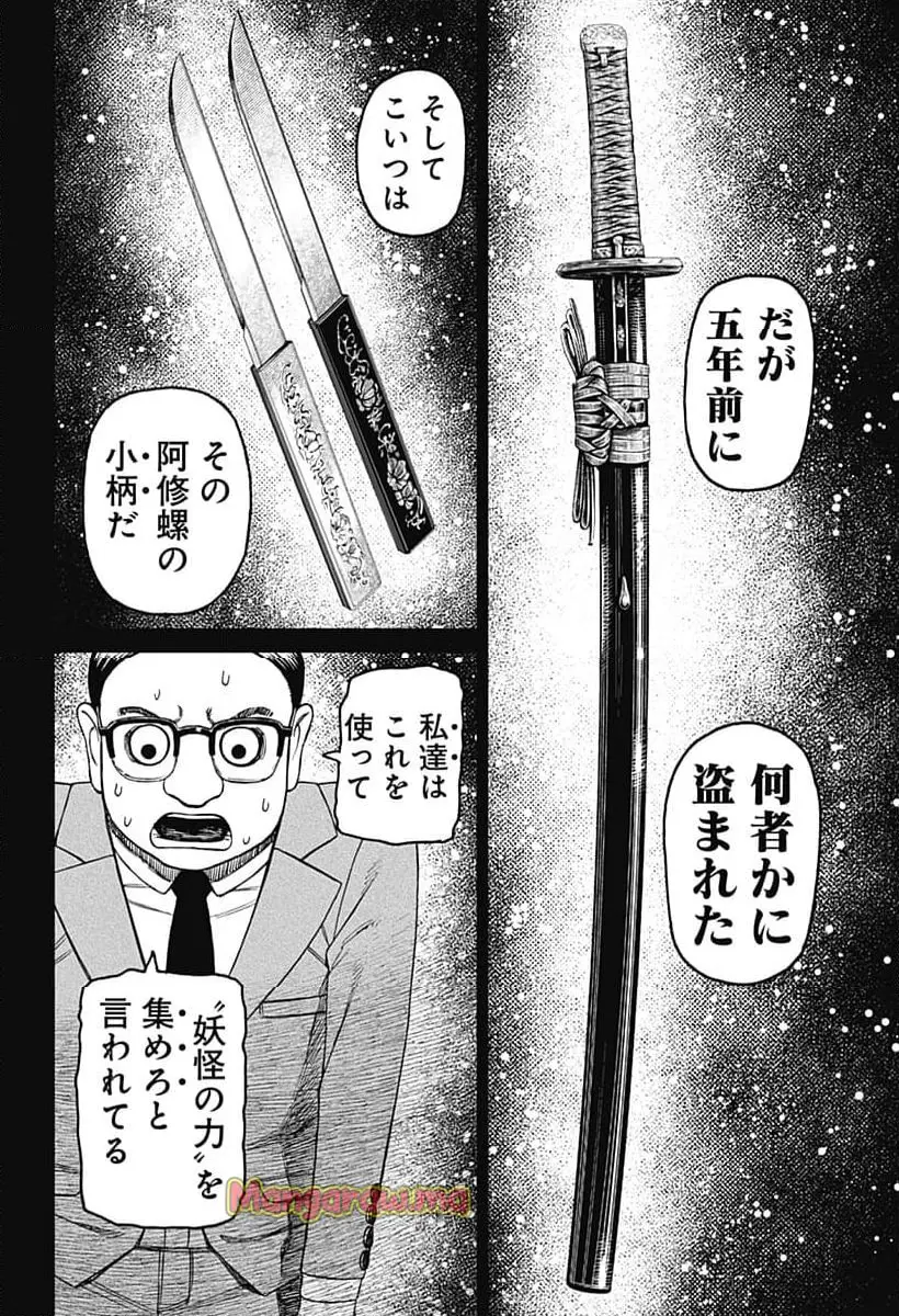 ダンダダン 『第 179 話』 - Page 8