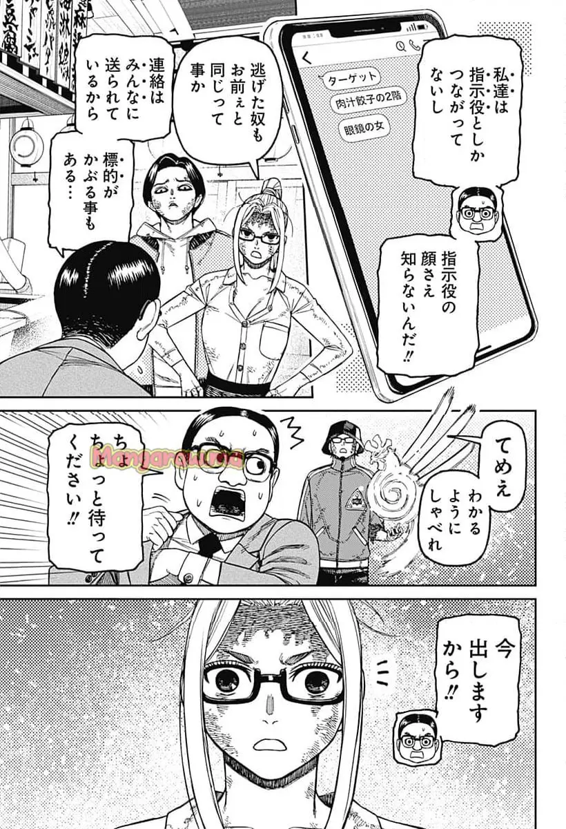 ダンダダン 『第 179 話』 - Page 5