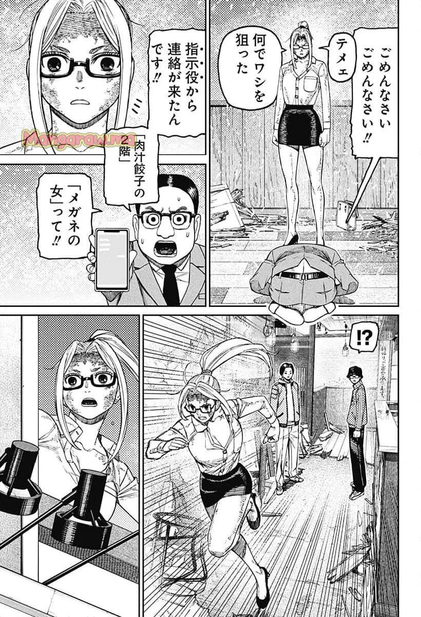 ダンダダン 『第 179 話』 - Page 3